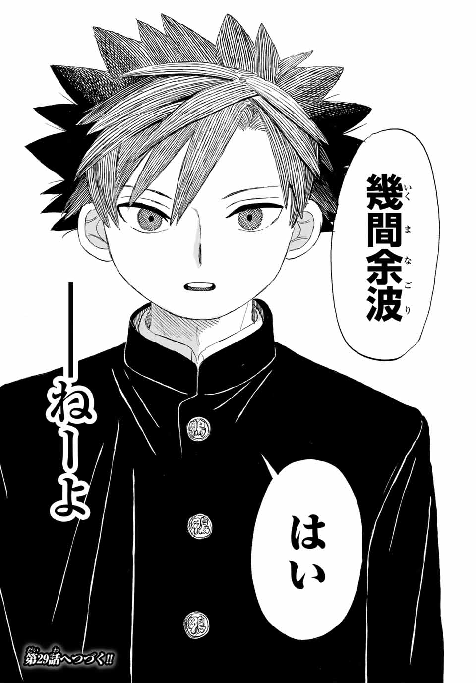 Flow Blue de Matteru Chapter 28 18ページ