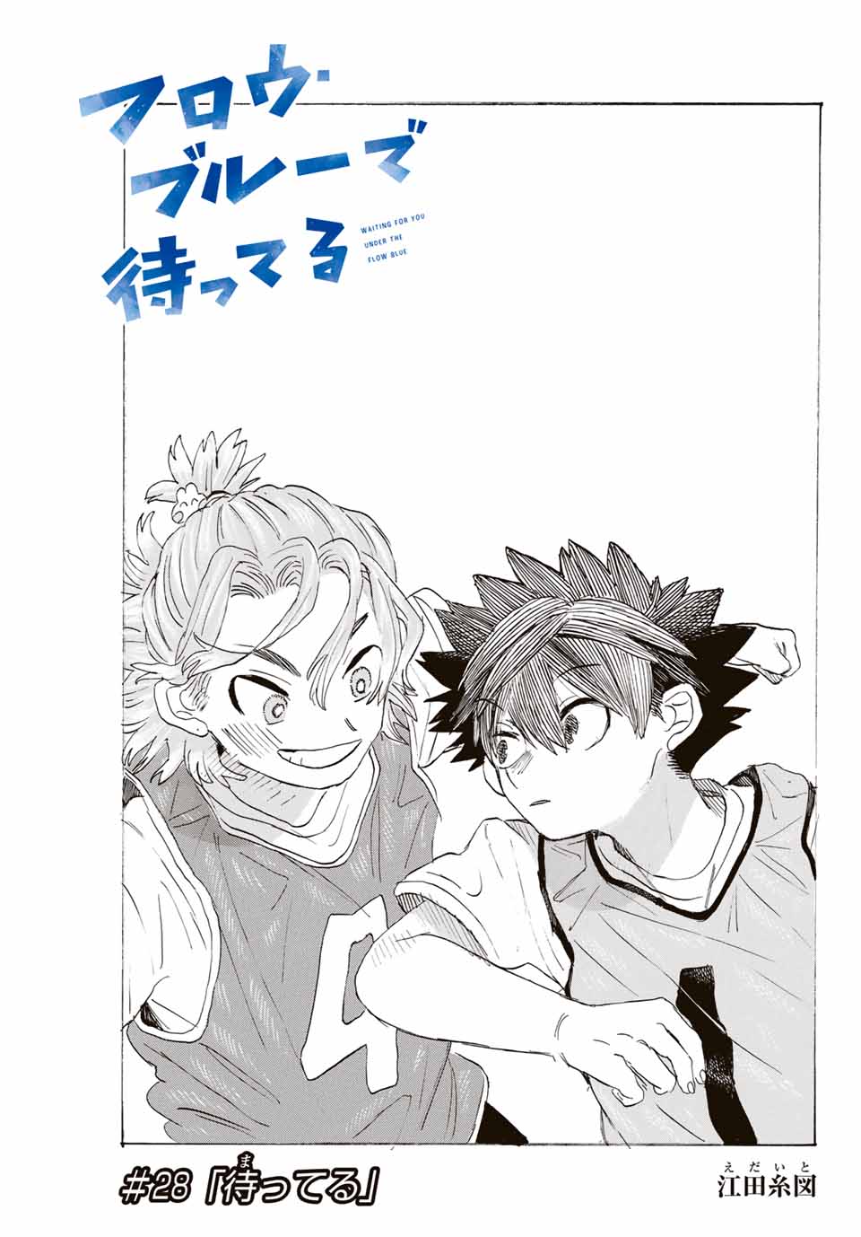 Flow Blue de Matteru Chapter 28 3ページ