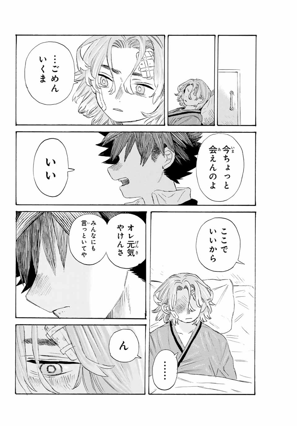 Flow Blue de Matteru Chapter 28 4ページ