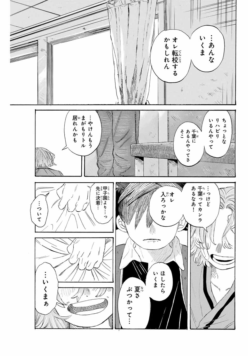 Flow Blue de Matteru Chapter 28 5ページ