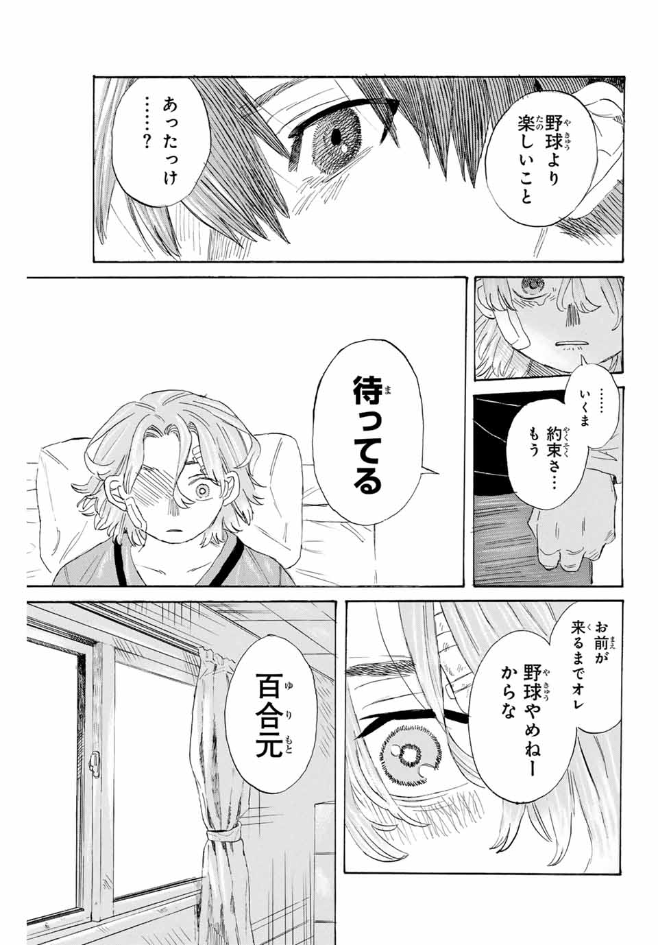 Flow Blue de Matteru Chapter 28 7ページ