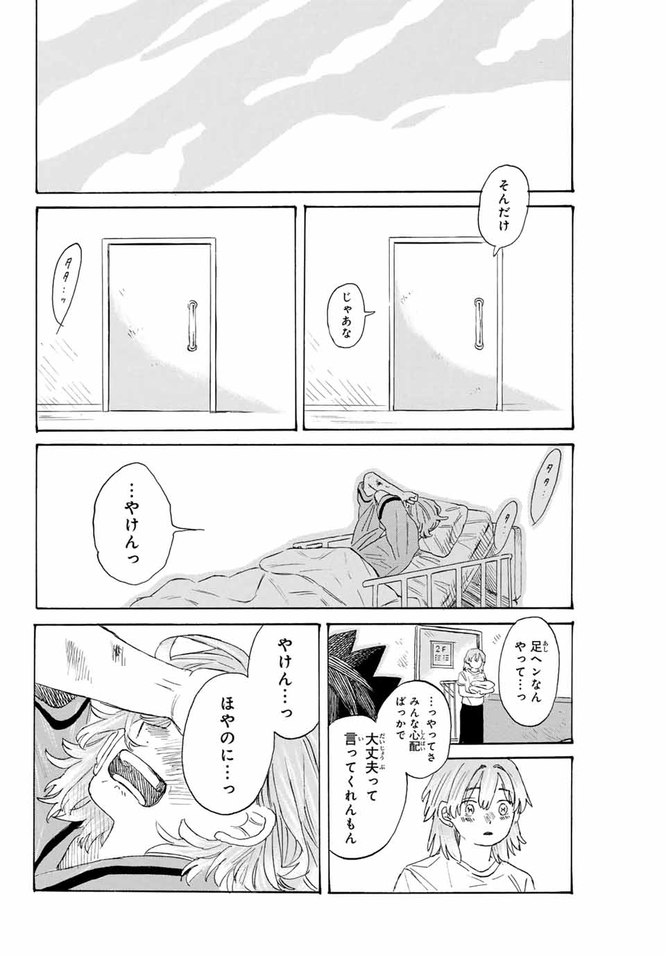Flow Blue de Matteru Chapter 28 10ページ