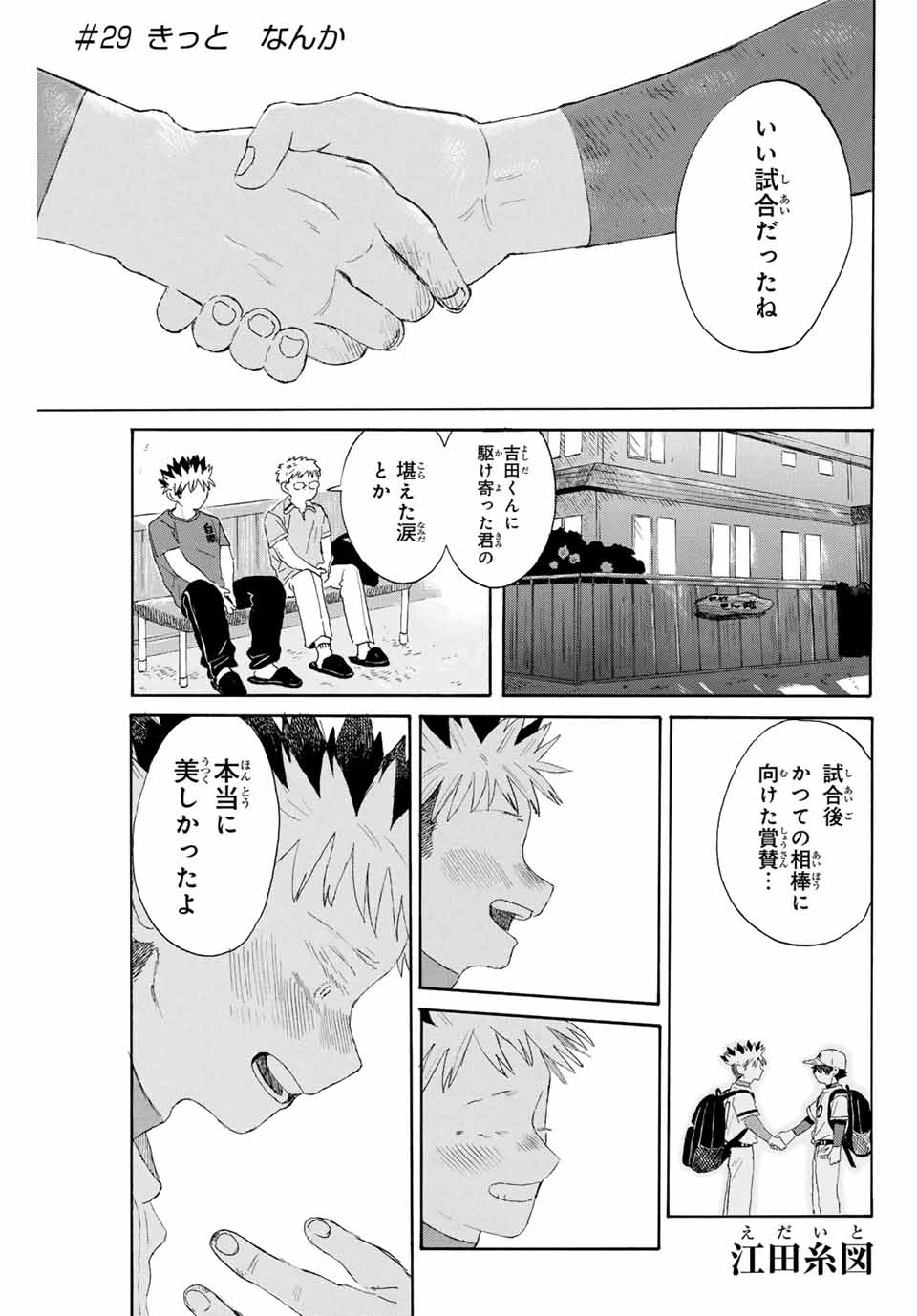 Flow Blue de Matteru Chapter 29 1ページ