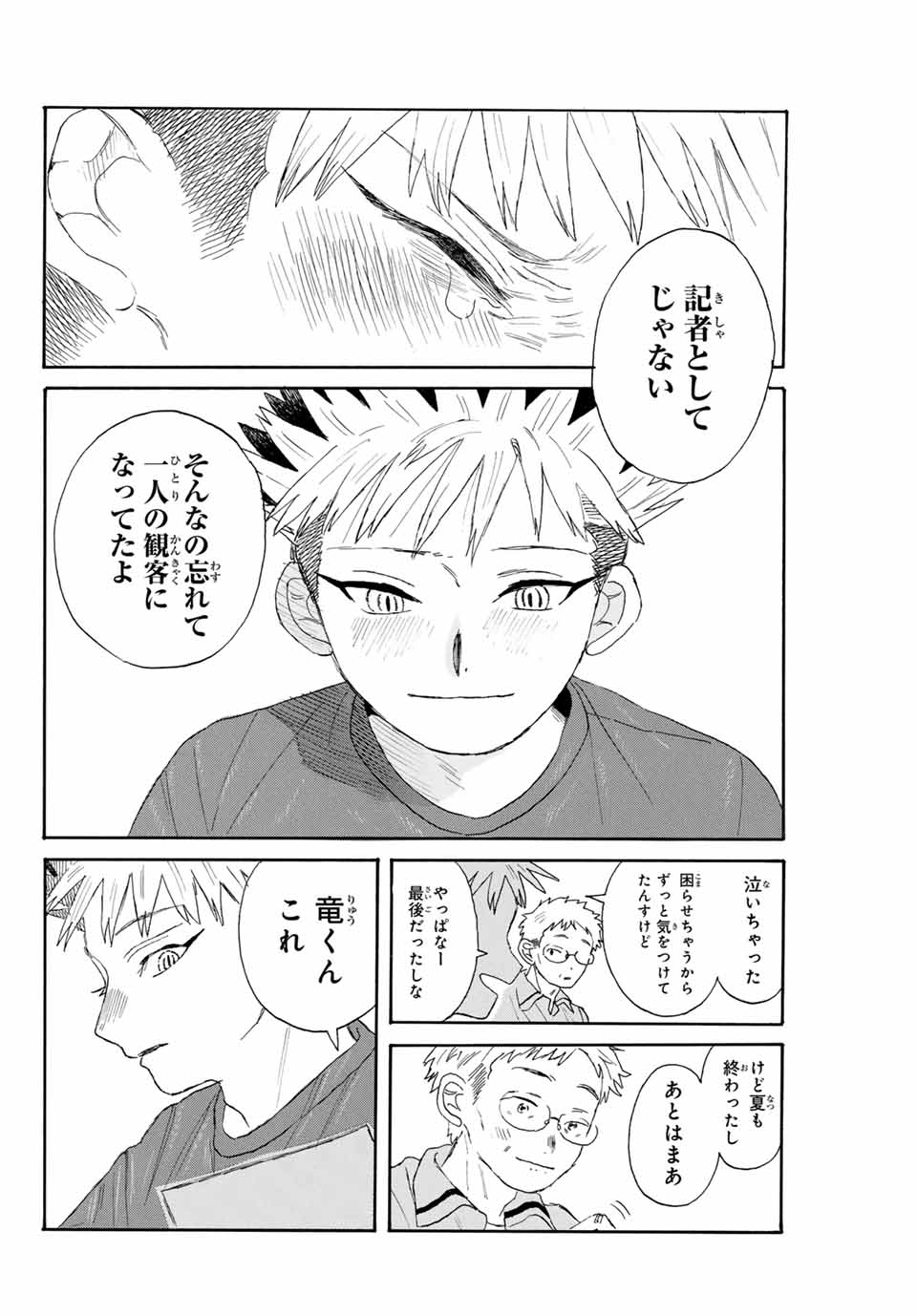 Flow Blue de Matteru Chapter 29 2ページ