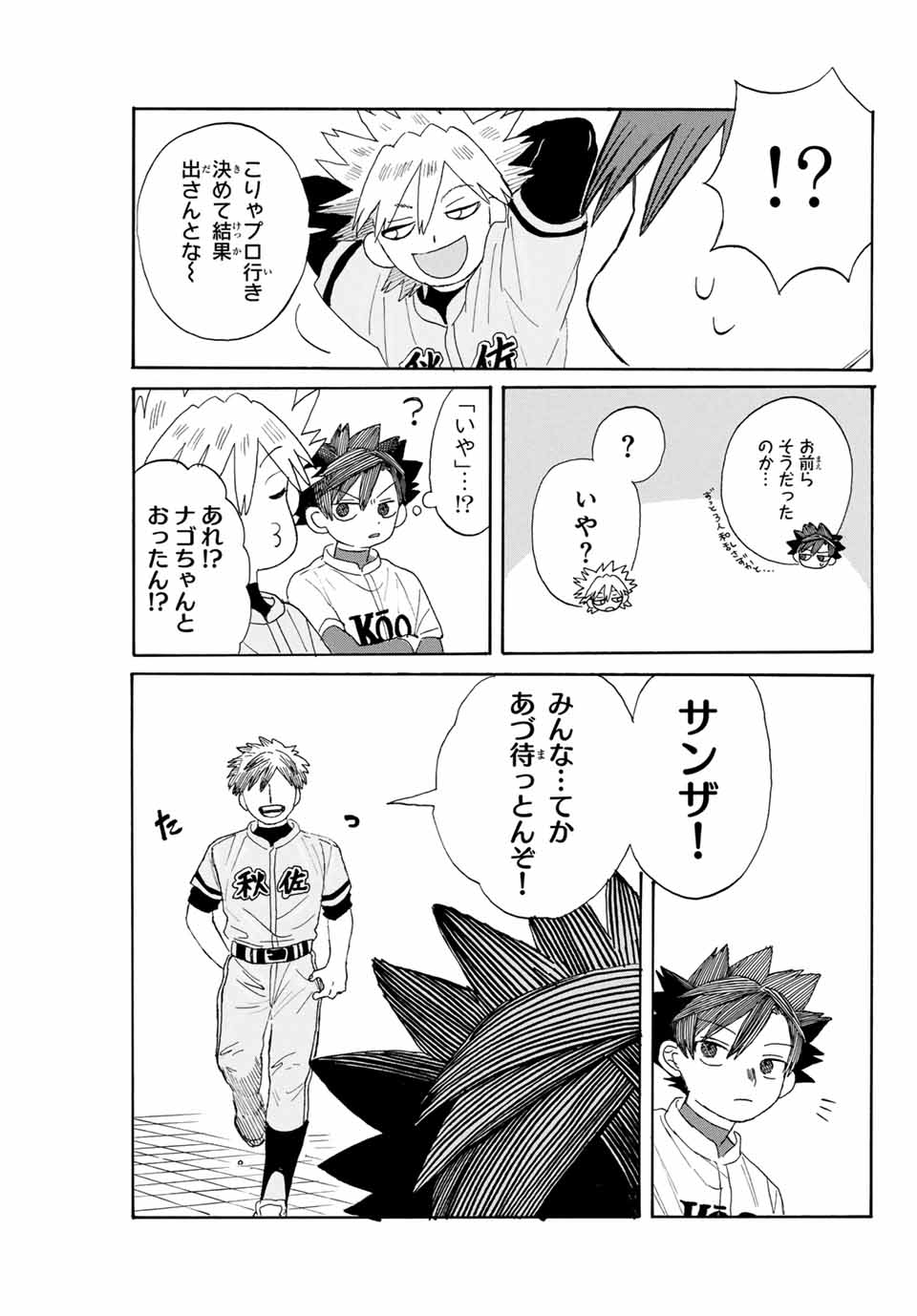 Flow Blue de Matteru Chapter 29 11ページ