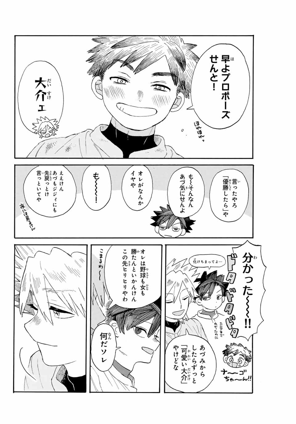 Flow Blue de Matteru Chapter 29 12ページ