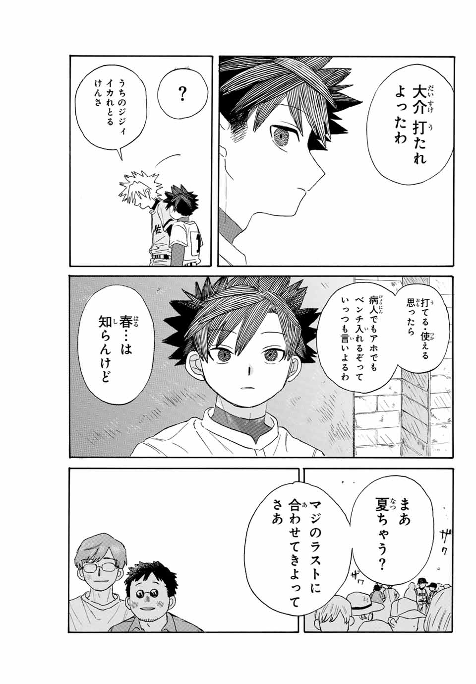 Flow Blue de Matteru Chapter 29 13ページ