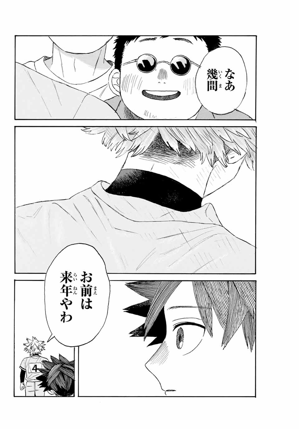 Flow Blue de Matteru Chapter 29 14ページ