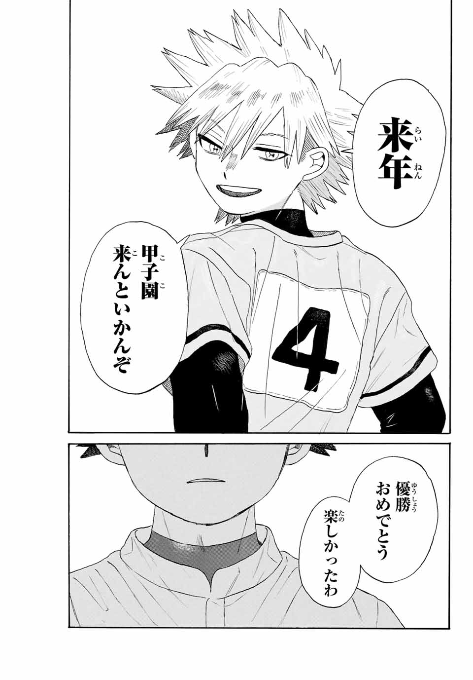 Flow Blue de Matteru Chapter 29 15ページ