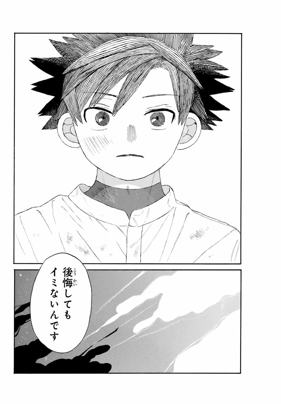 Flow Blue de Matteru Chapter 29 16ページ