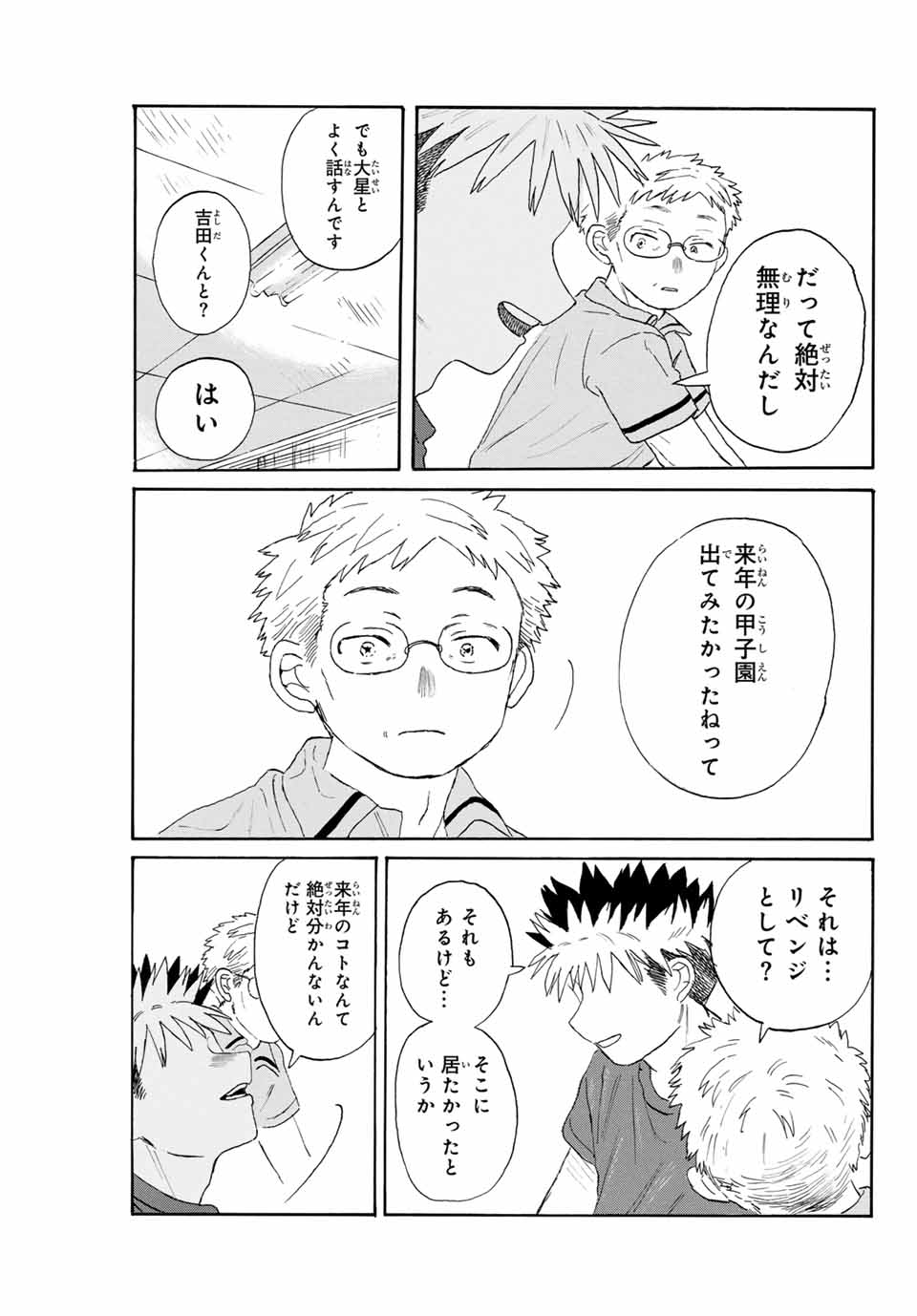 Flow Blue de Matteru Chapter 29 17ページ