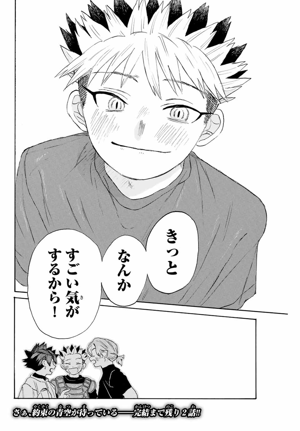 Flow Blue de Matteru Chapter 29 18ページ