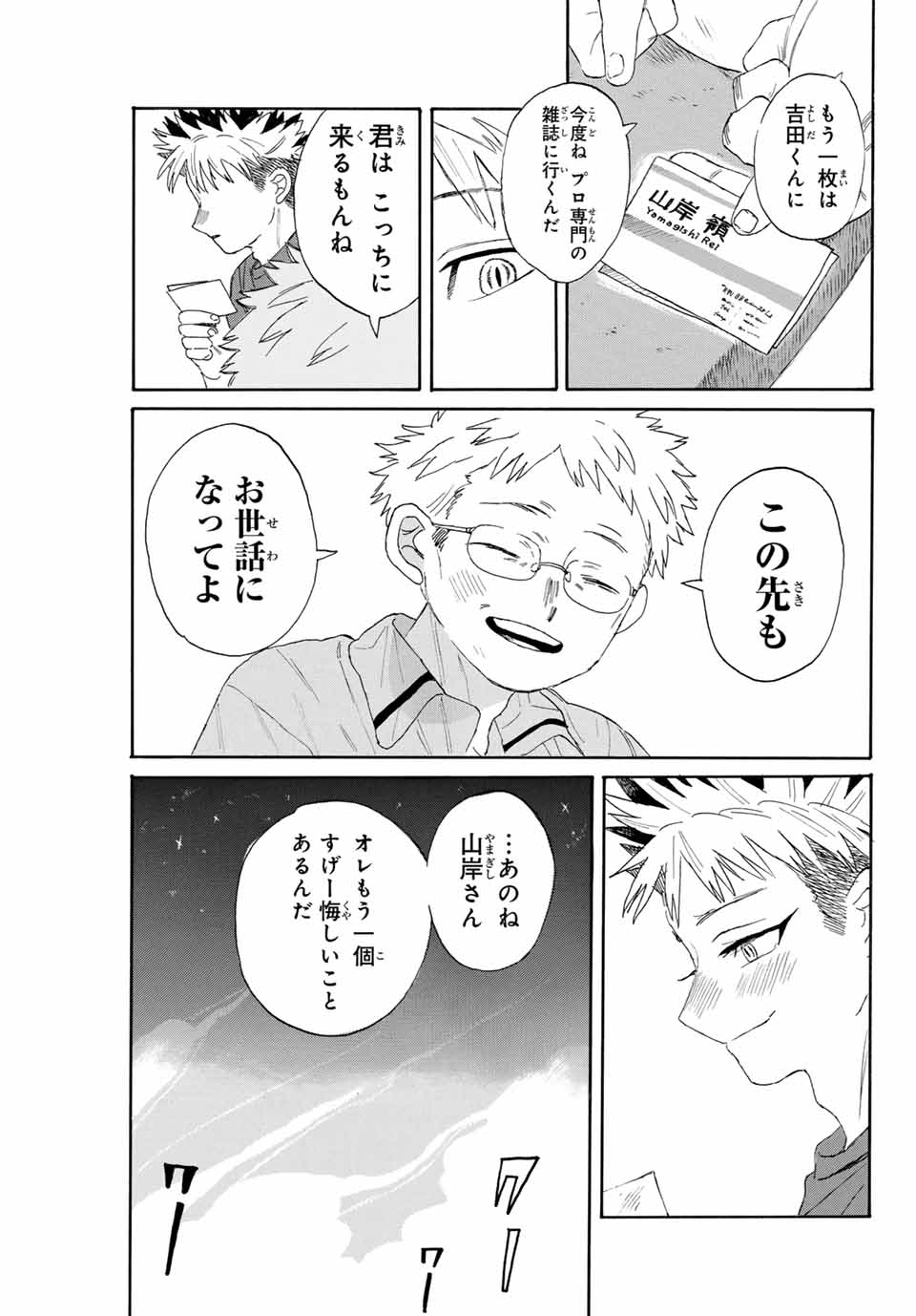 Flow Blue de Matteru Chapter 29 3ページ