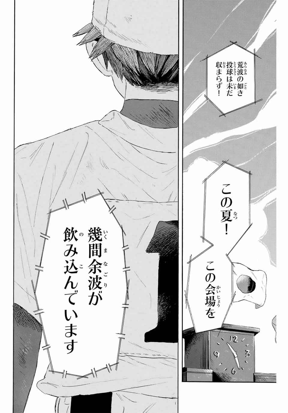 Flow Blue de Matteru Chapter 29 4ページ