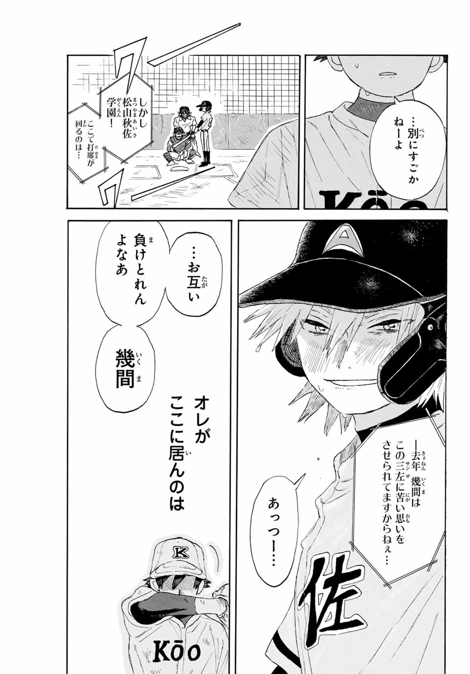 Flow Blue de Matteru Chapter 29 5ページ