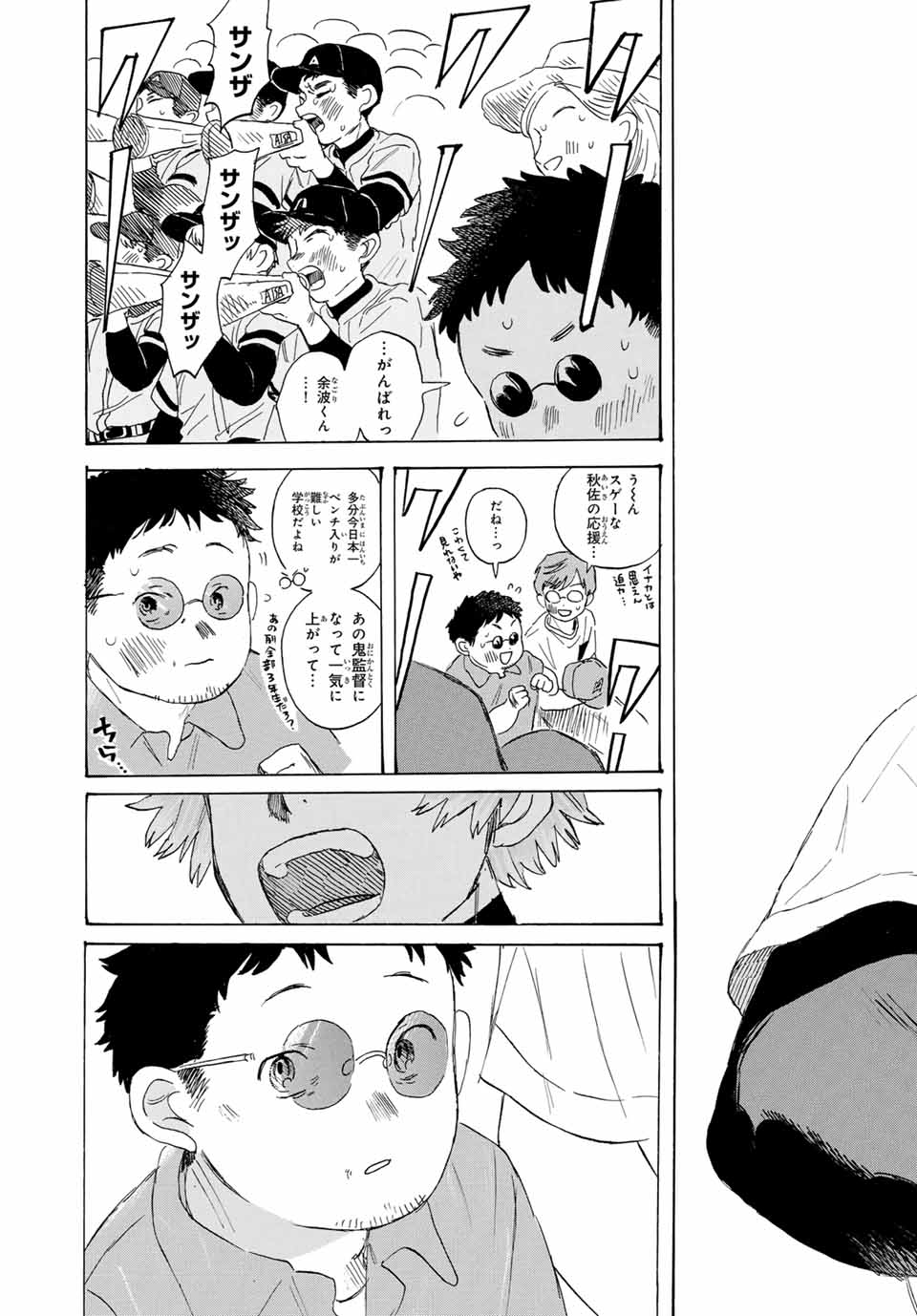 Flow Blue de Matteru Chapter 29 7ページ