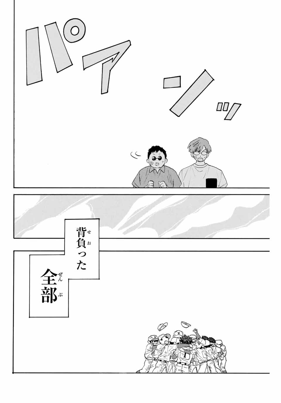 Flow Blue de Matteru Chapter 29 8ページ