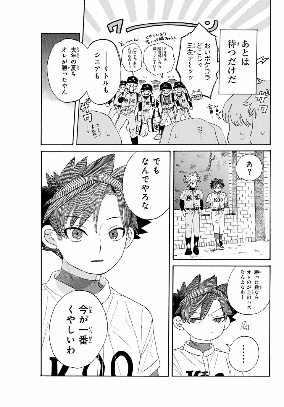 Flow Blue de Matteru Chapter 29 9ページ