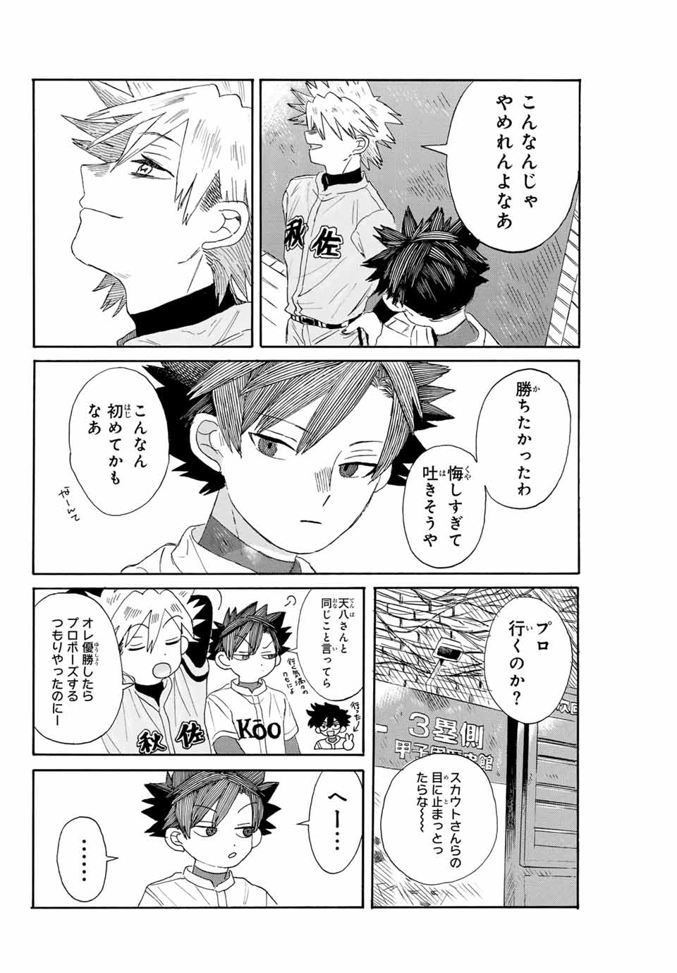 Flow Blue de Matteru Chapter 29 10ページ