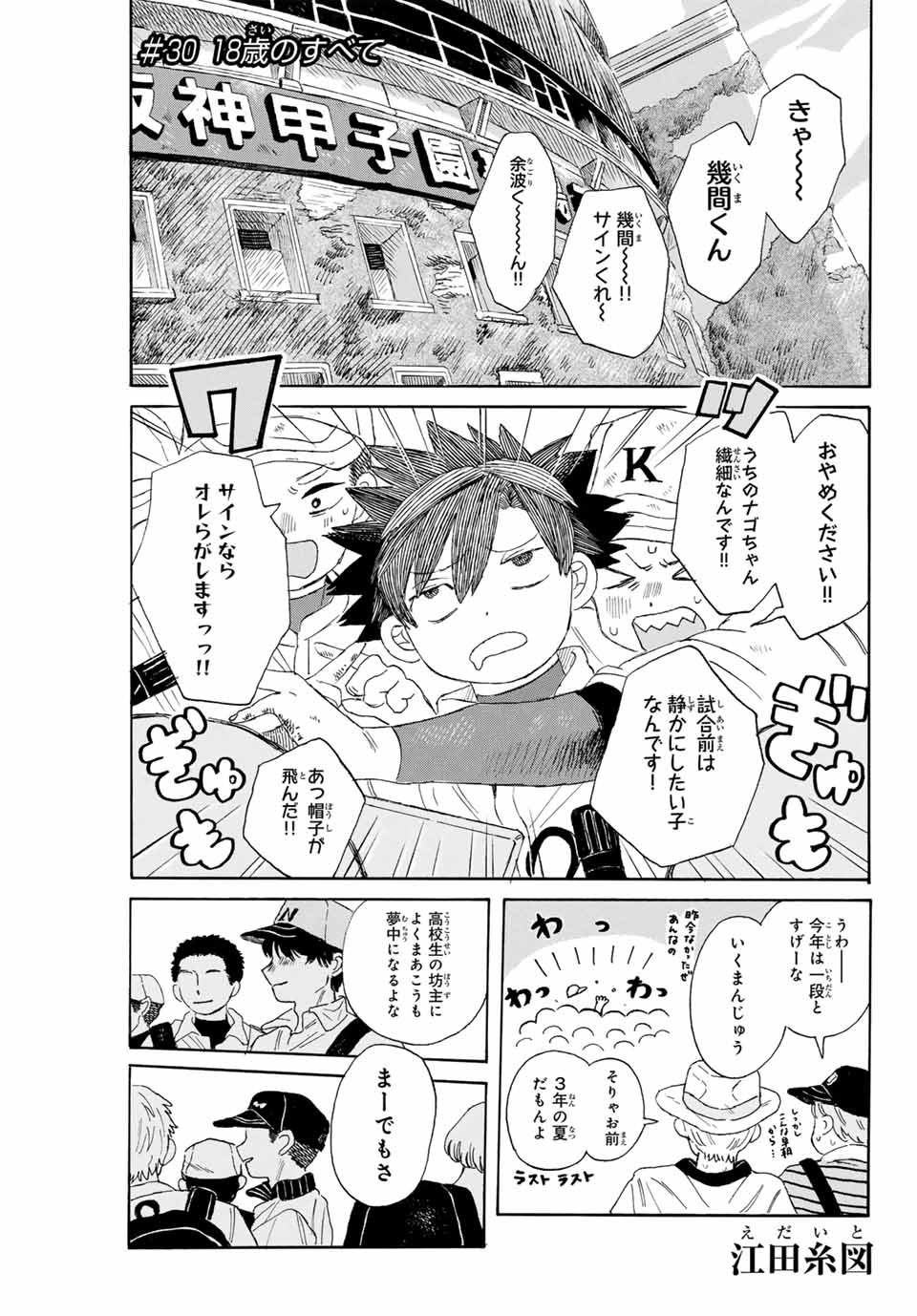 Flow Blue de Matteru Chapter 30 1ページ