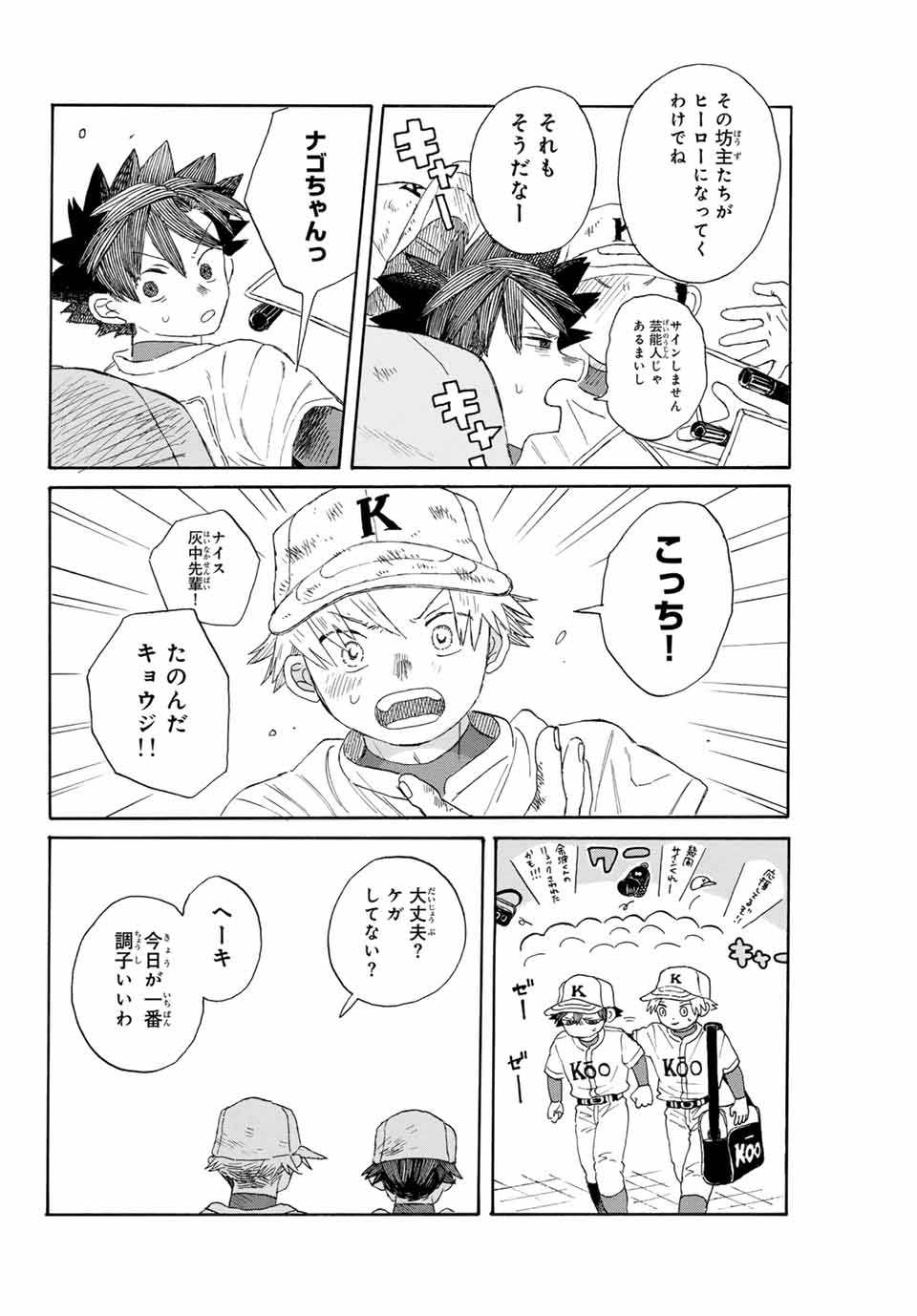 Flow Blue de Matteru Chapter 30 2ページ