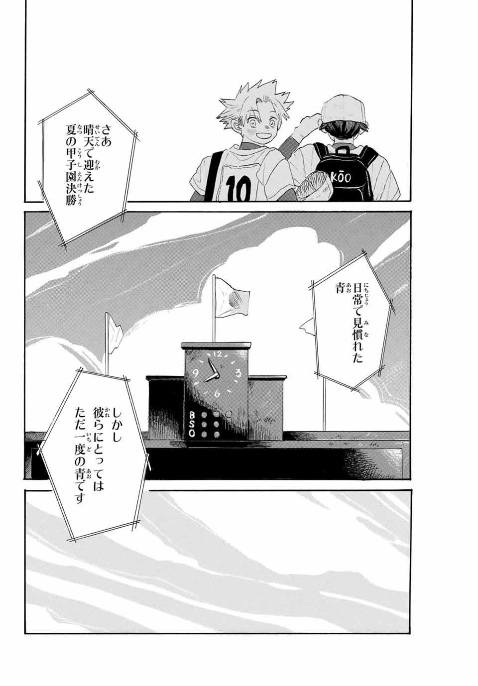 Flow Blue de Matteru Chapter 30 14ページ
