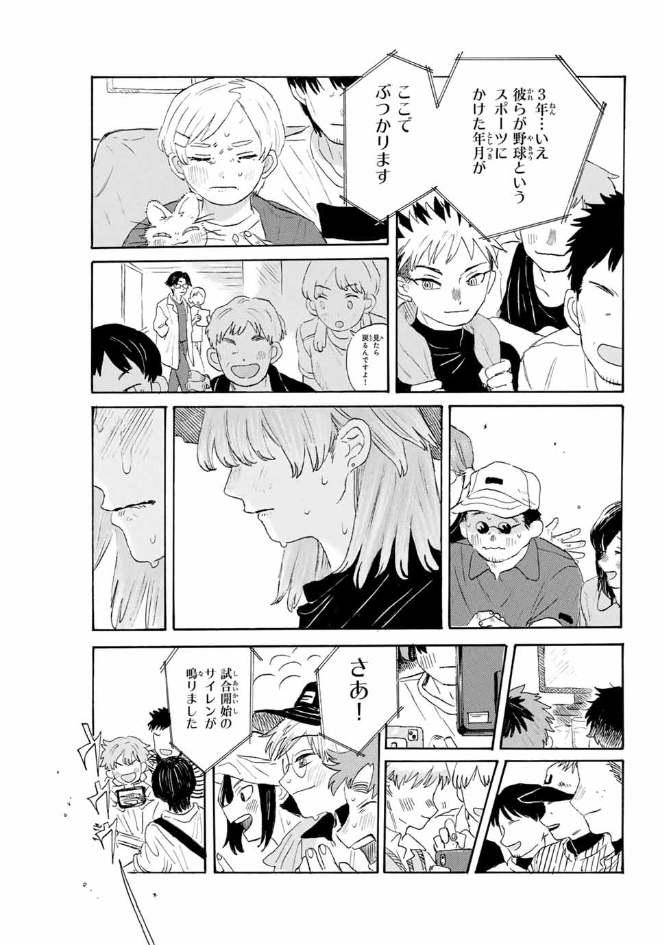 Flow Blue de Matteru Chapter 30 15ページ
