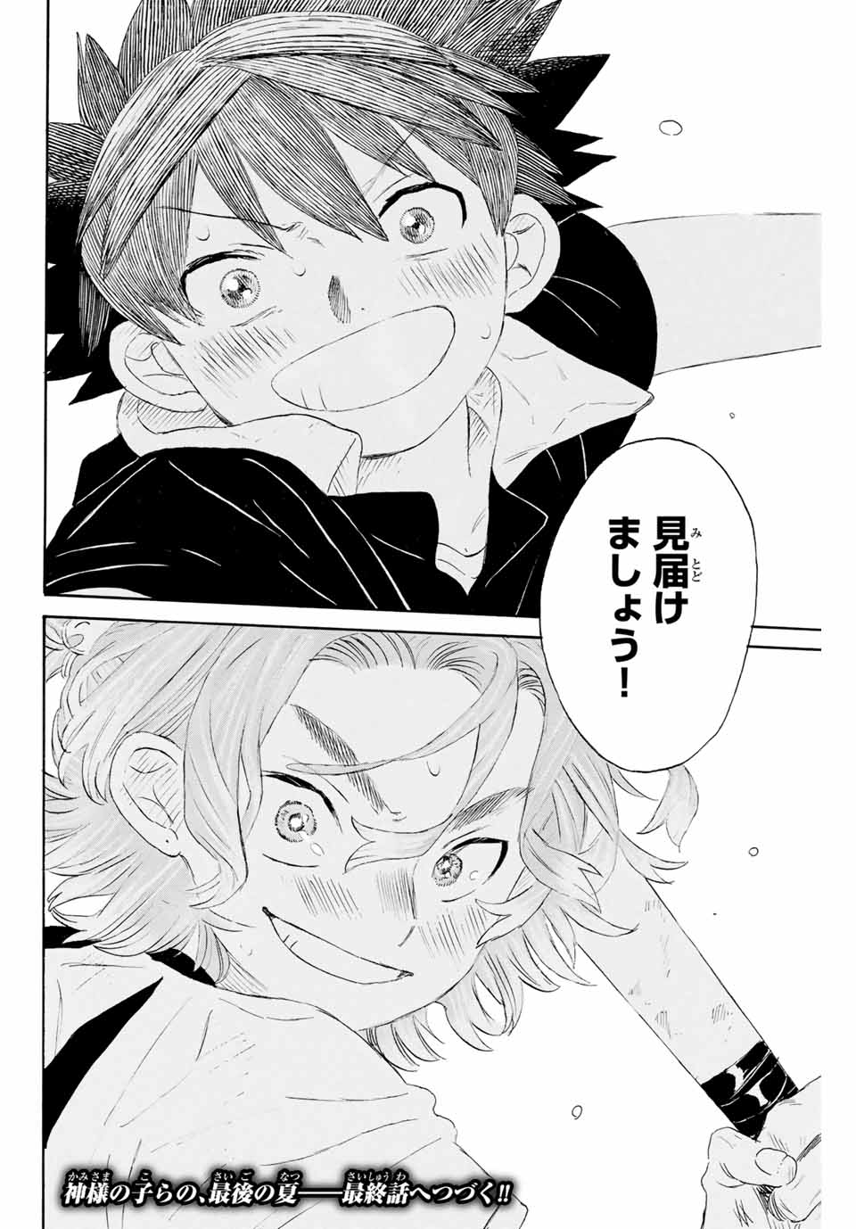 Flow Blue de Matteru Chapter 30 18ページ
