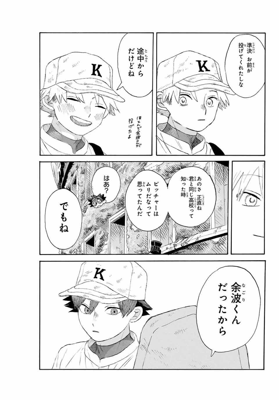 Flow Blue de Matteru Chapter 30 3ページ