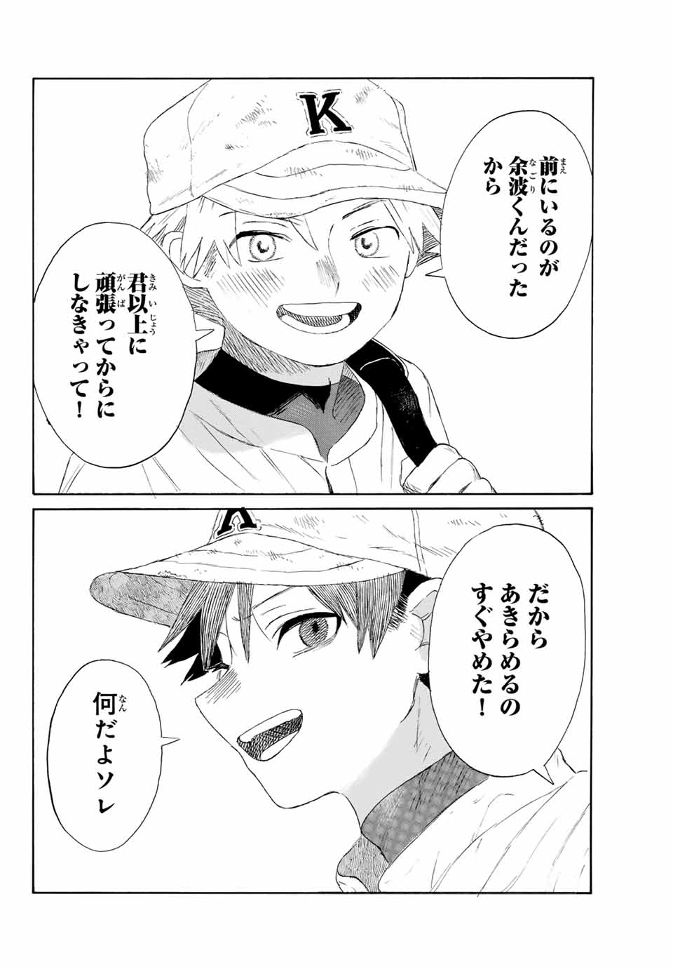 Flow Blue de Matteru Chapter 30 4ページ