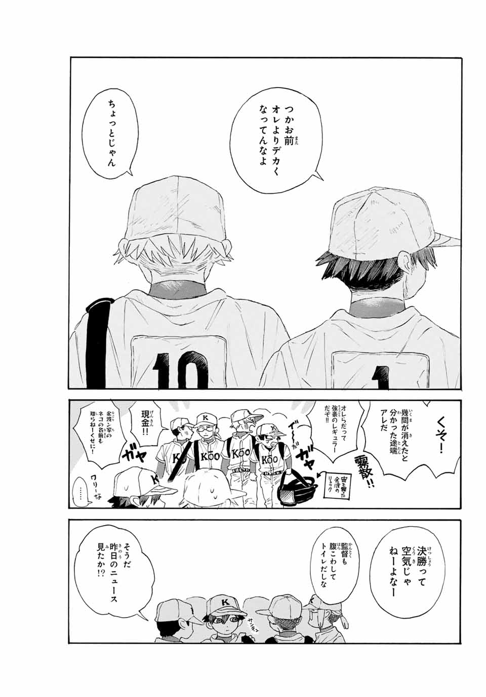 Flow Blue de Matteru Chapter 30 5ページ
