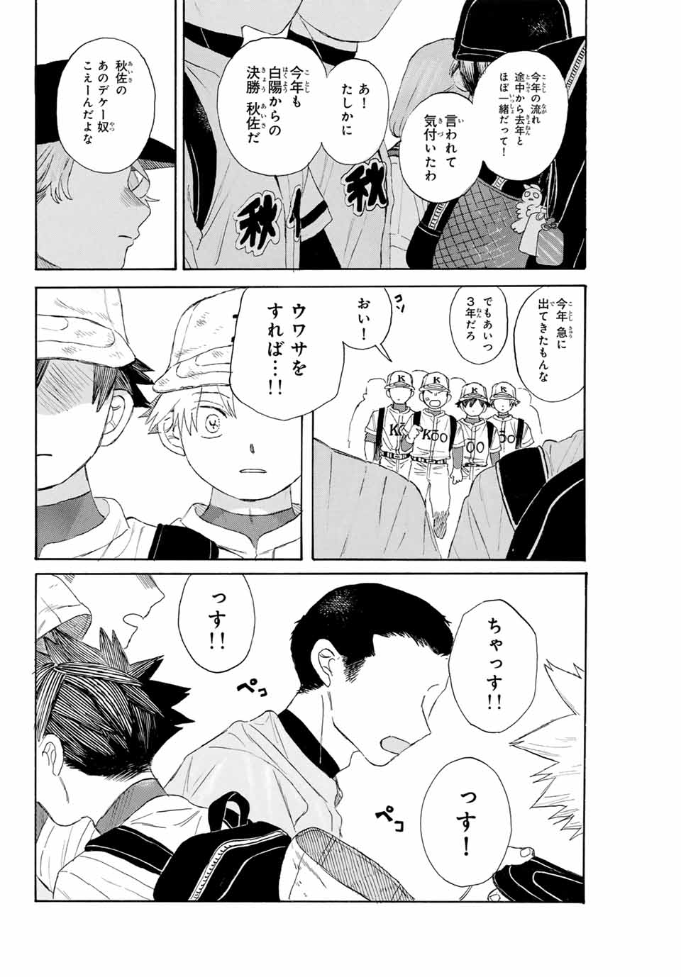 Flow Blue de Matteru Chapter 30 6ページ