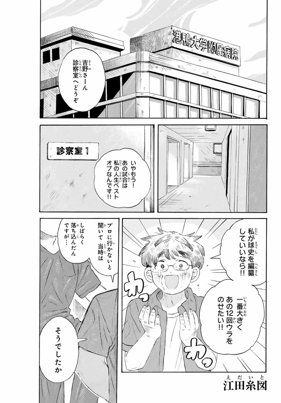 Flow Blue de Matteru Chapter 31 1ページ