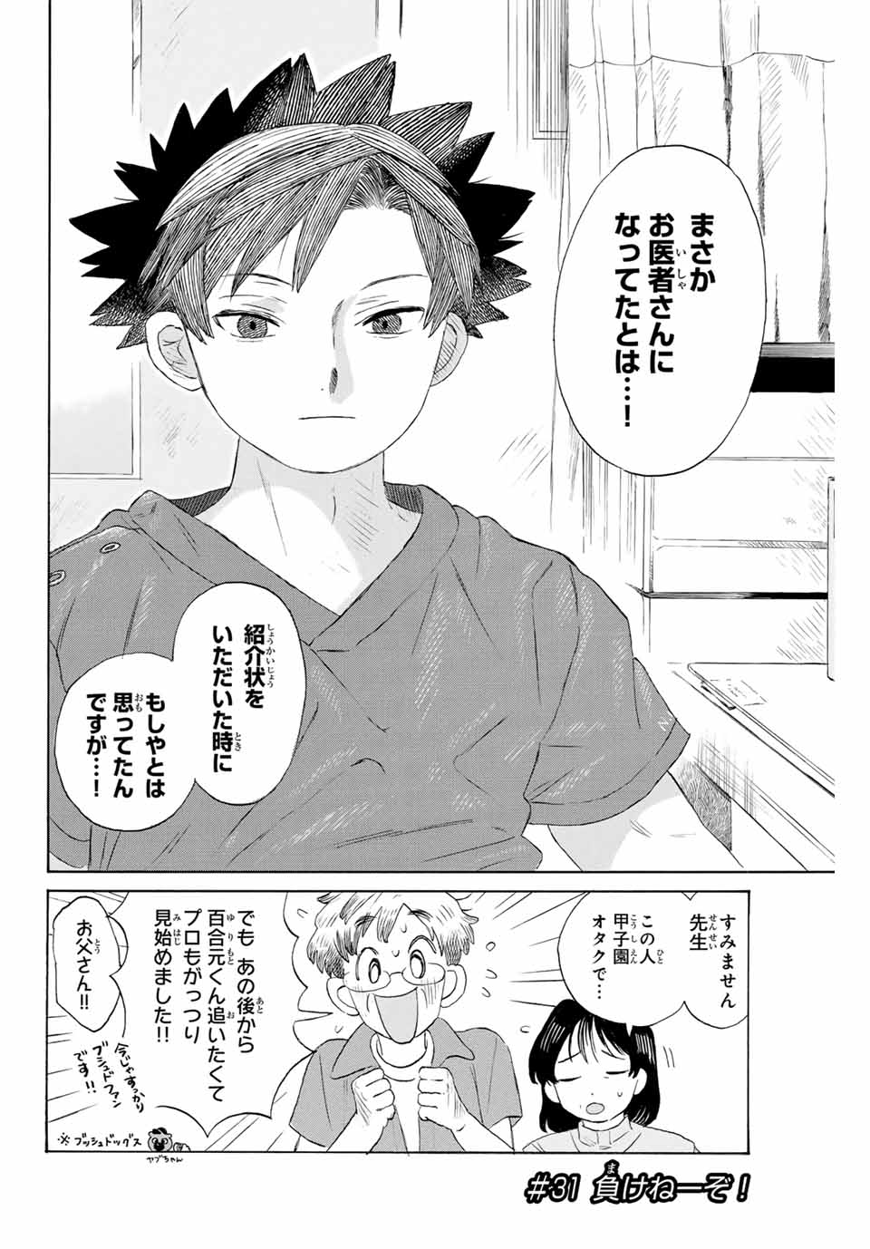 Flow Blue de Matteru Chapter 31 2ページ