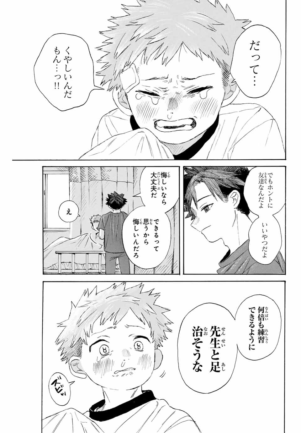 Flow Blue de Matteru Chapter 31 11ページ