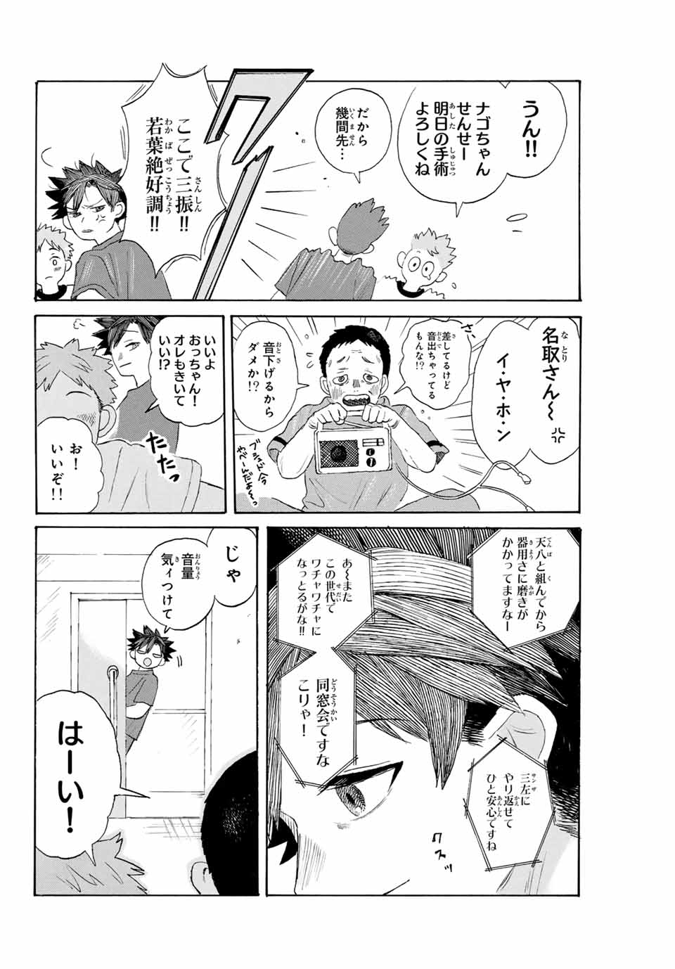 Flow Blue de Matteru Chapter 31 12ページ
