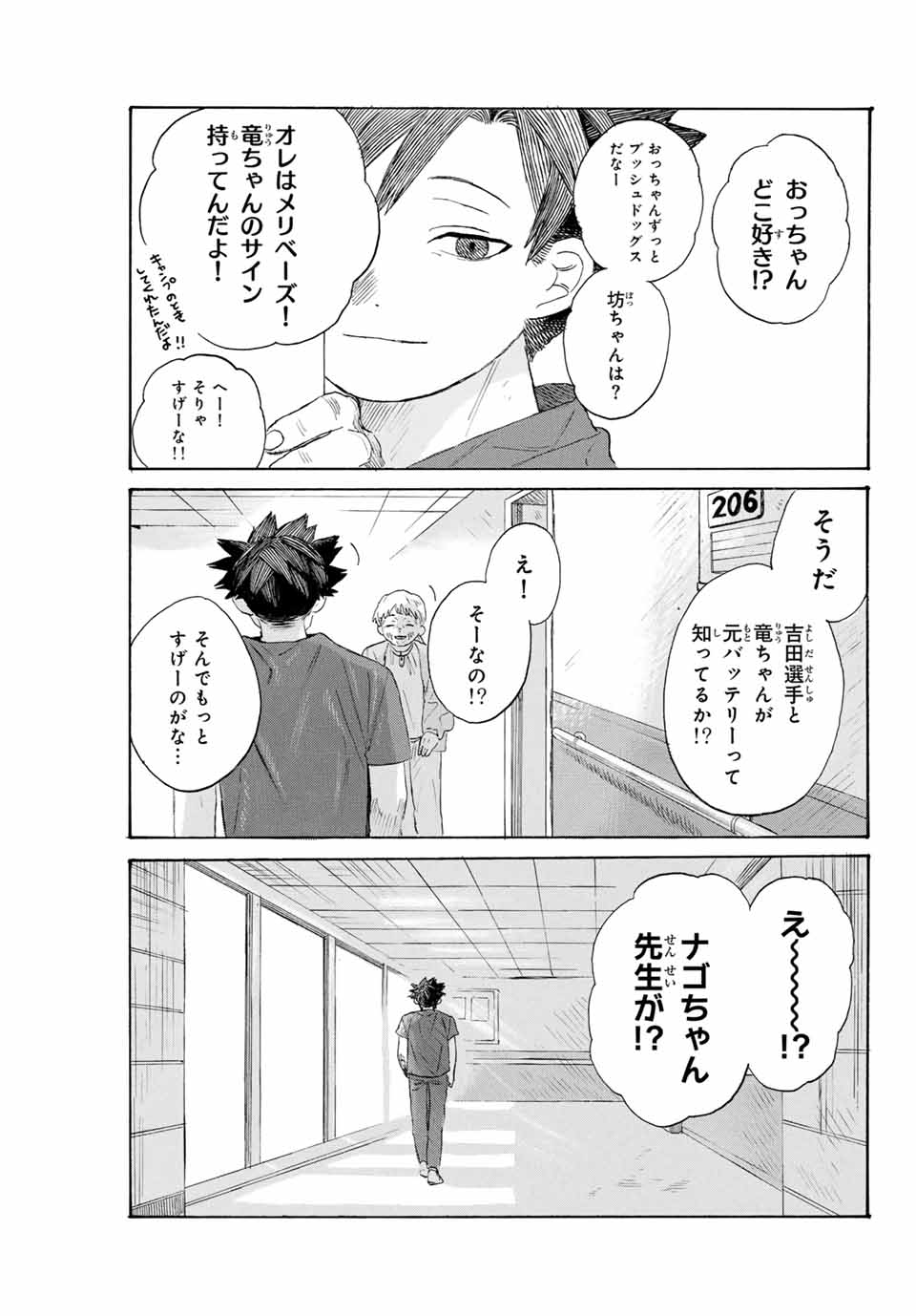 Flow Blue de Matteru Chapter 31 13ページ