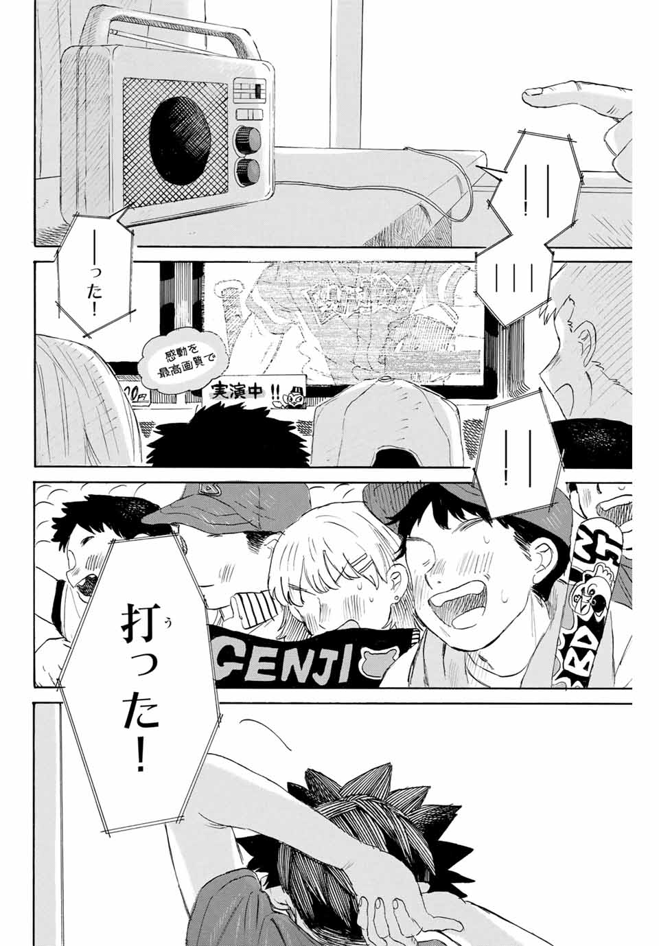 Flow Blue de Matteru Chapter 31 14ページ