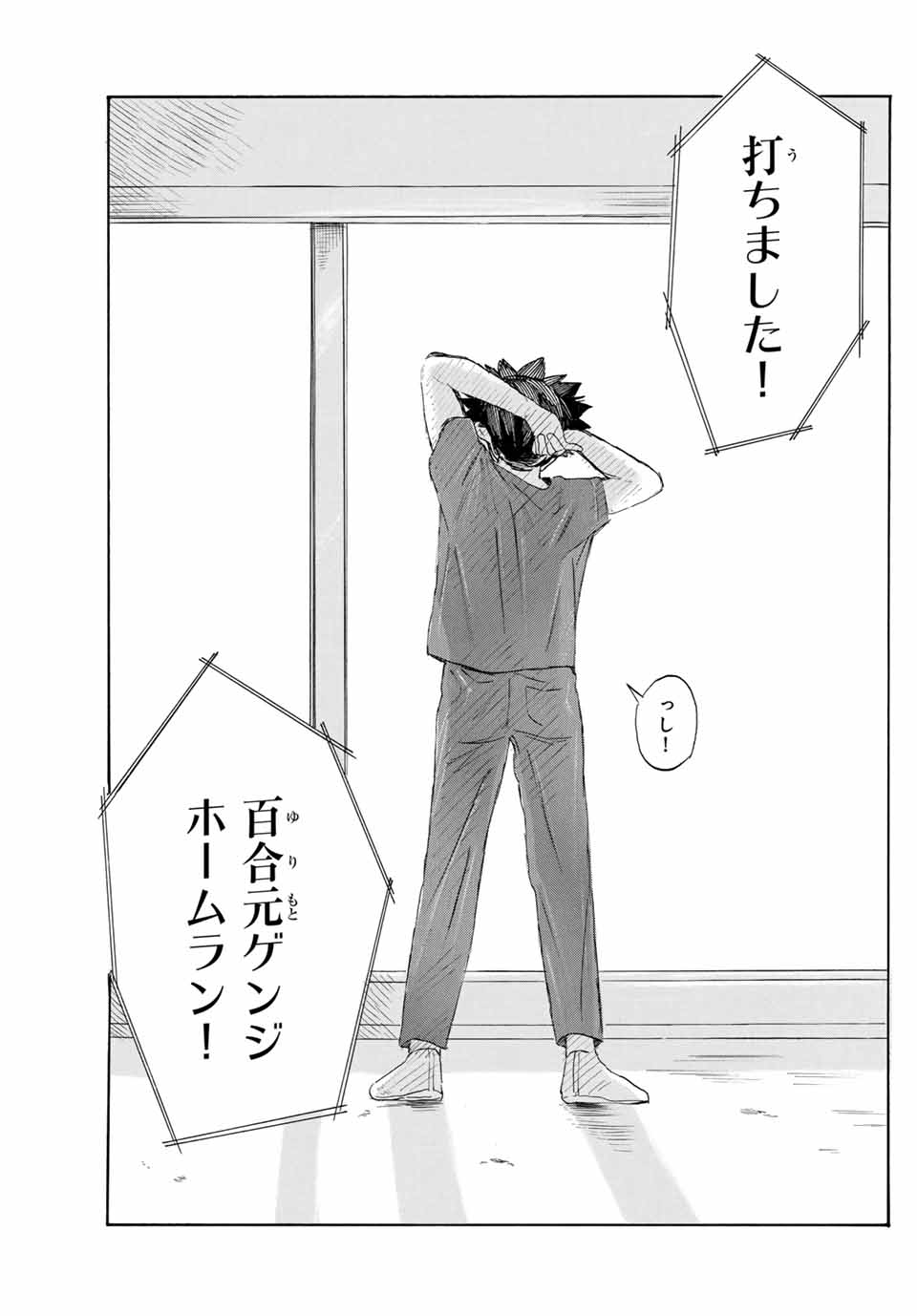 Flow Blue de Matteru Chapter 31 15ページ