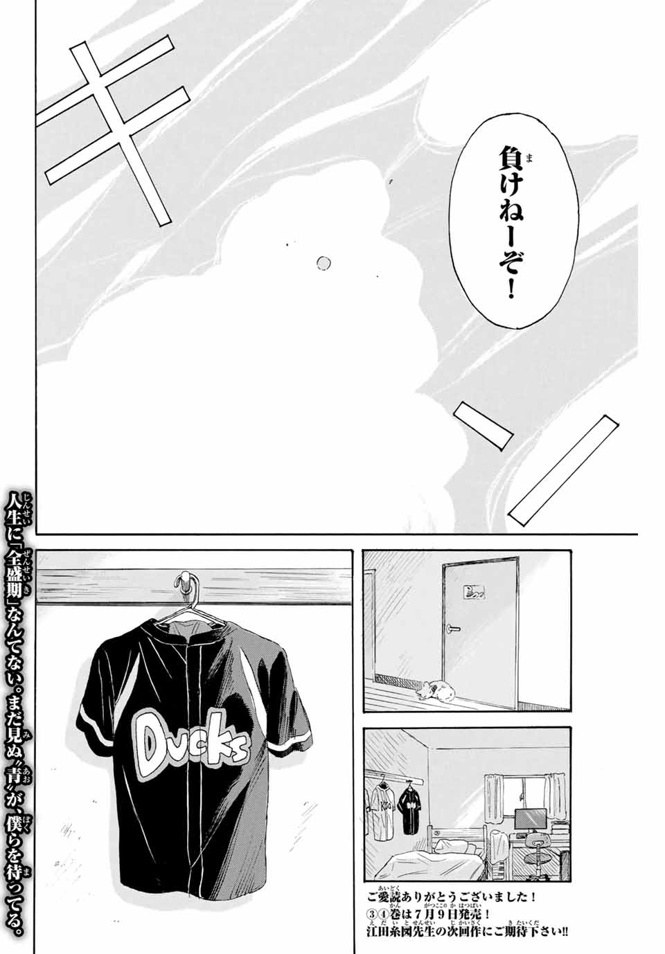 Flow Blue de Matteru Chapter 31 18ページ