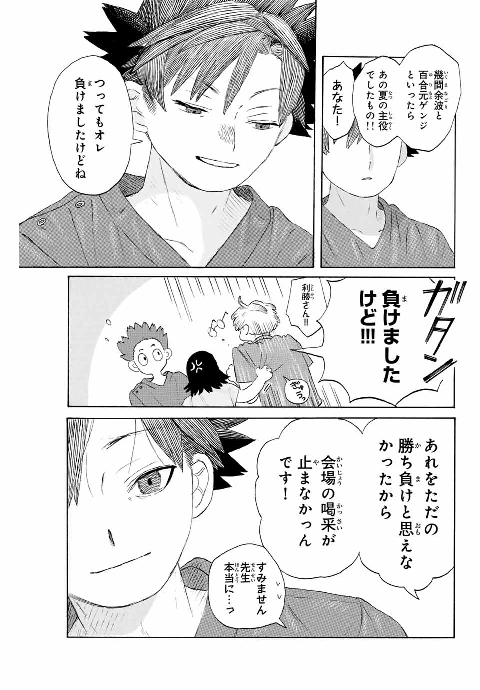 Flow Blue de Matteru Chapter 31 3ページ