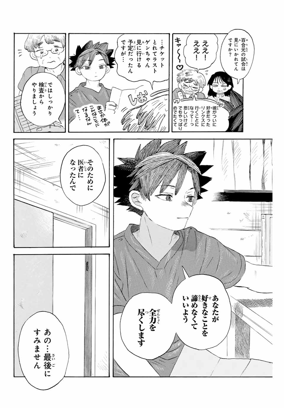 Flow Blue de Matteru Chapter 31 4ページ