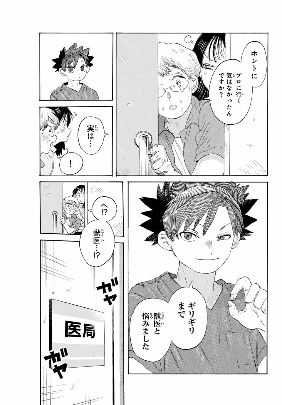 Flow Blue de Matteru Chapter 31 5ページ