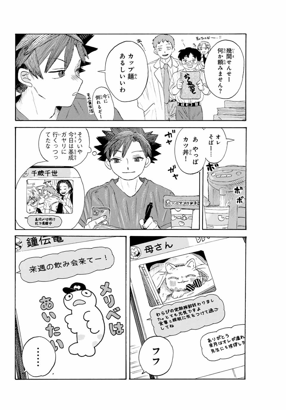 Flow Blue de Matteru Chapter 31 6ページ