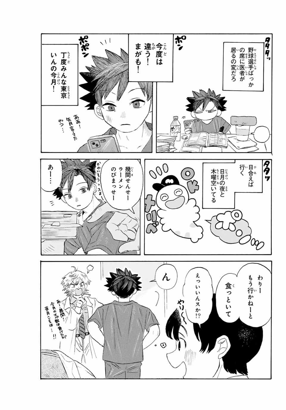 Flow Blue de Matteru Chapter 31 7ページ