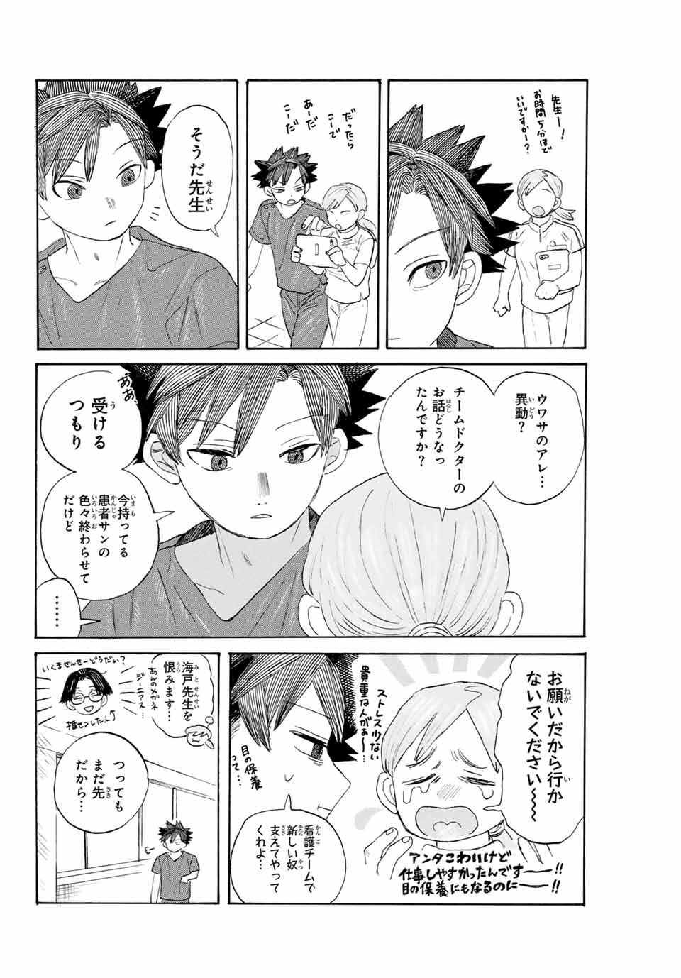 Flow Blue de Matteru Chapter 31 8ページ