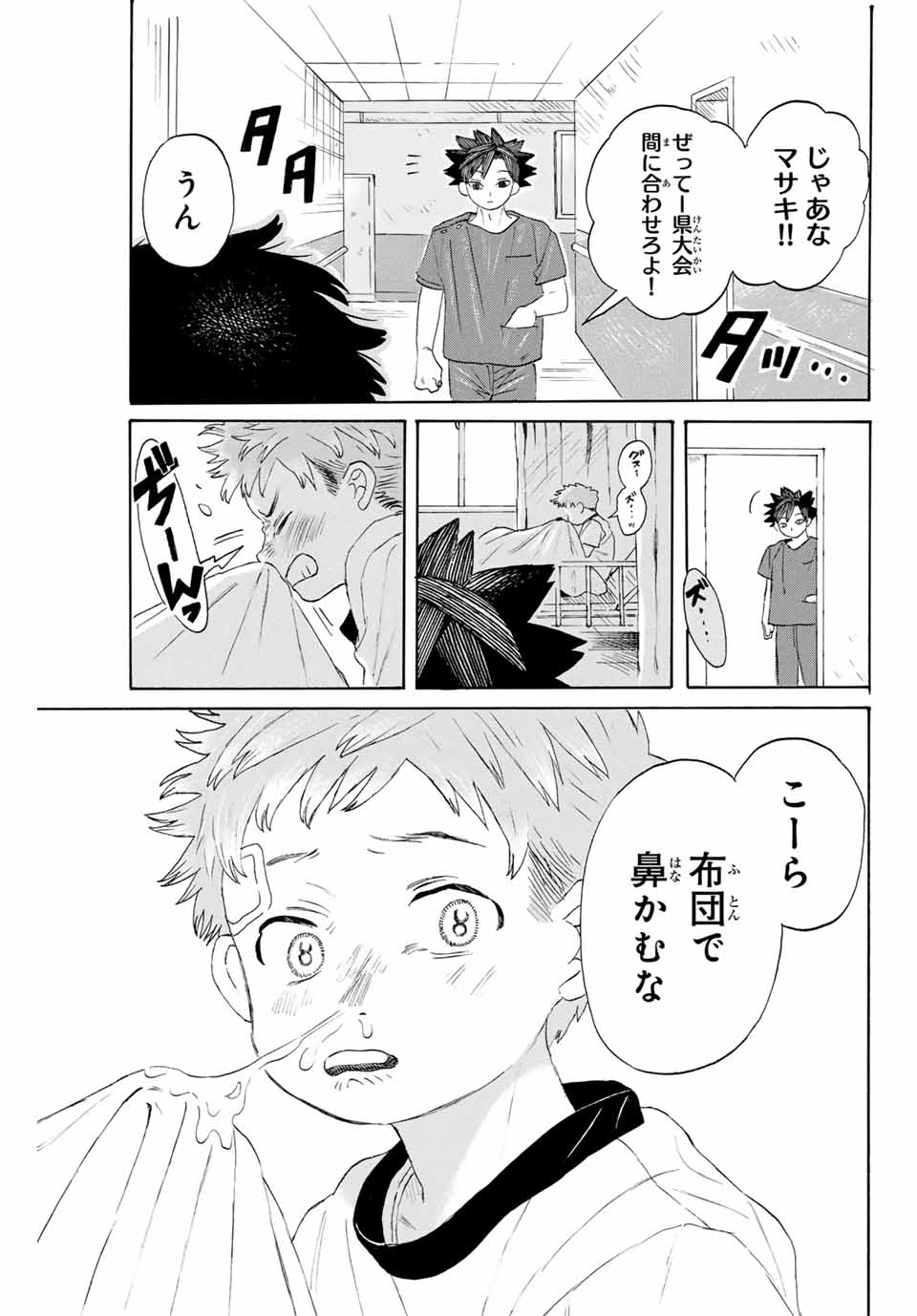 Flow Blue de Matteru Chapter 31 9ページ