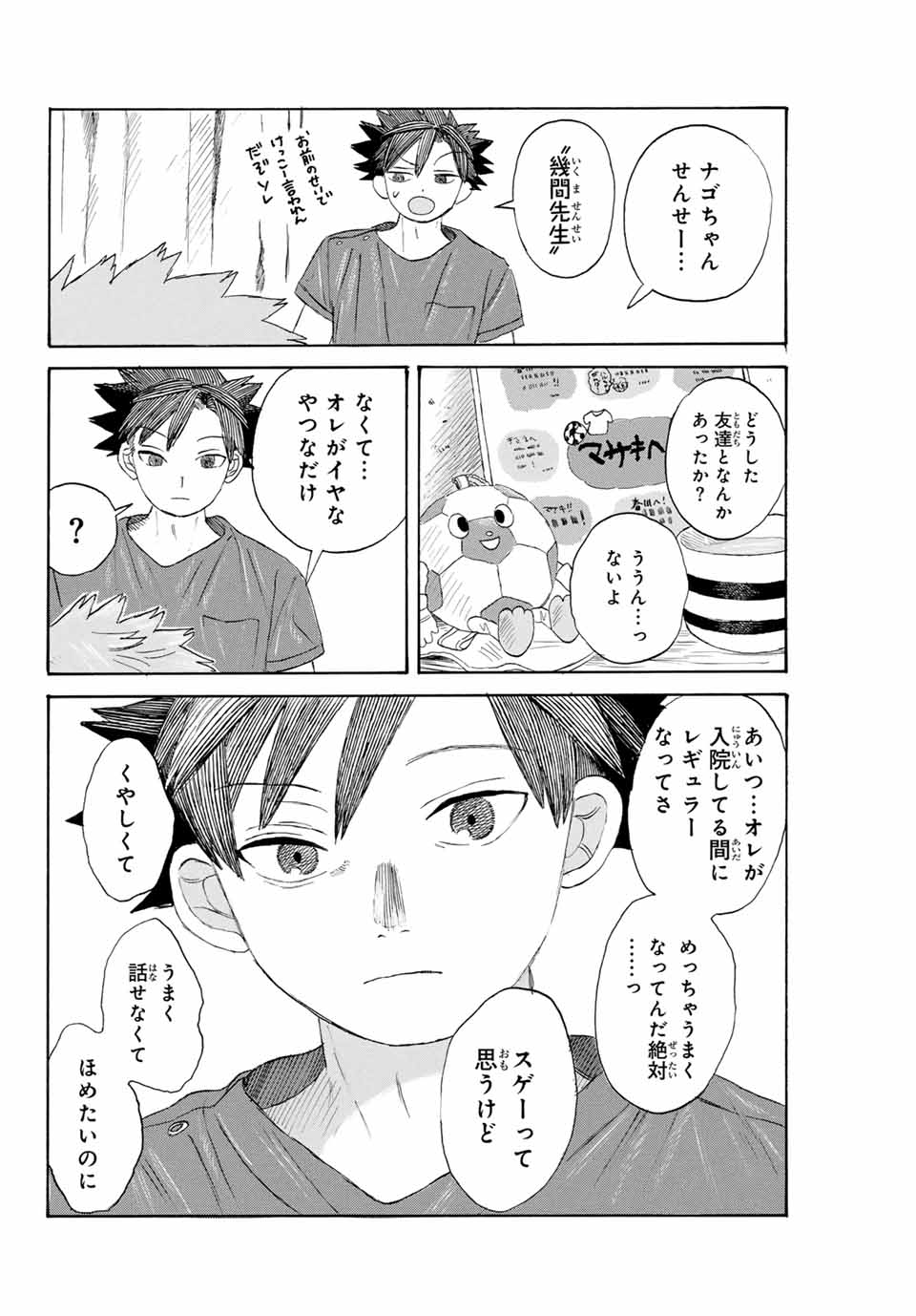 Flow Blue de Matteru Chapter 31 10ページ