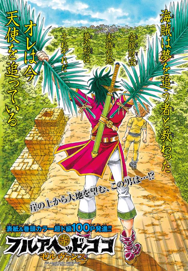 Full Ahead! Coco: Zervance Chapter 1 1ページ