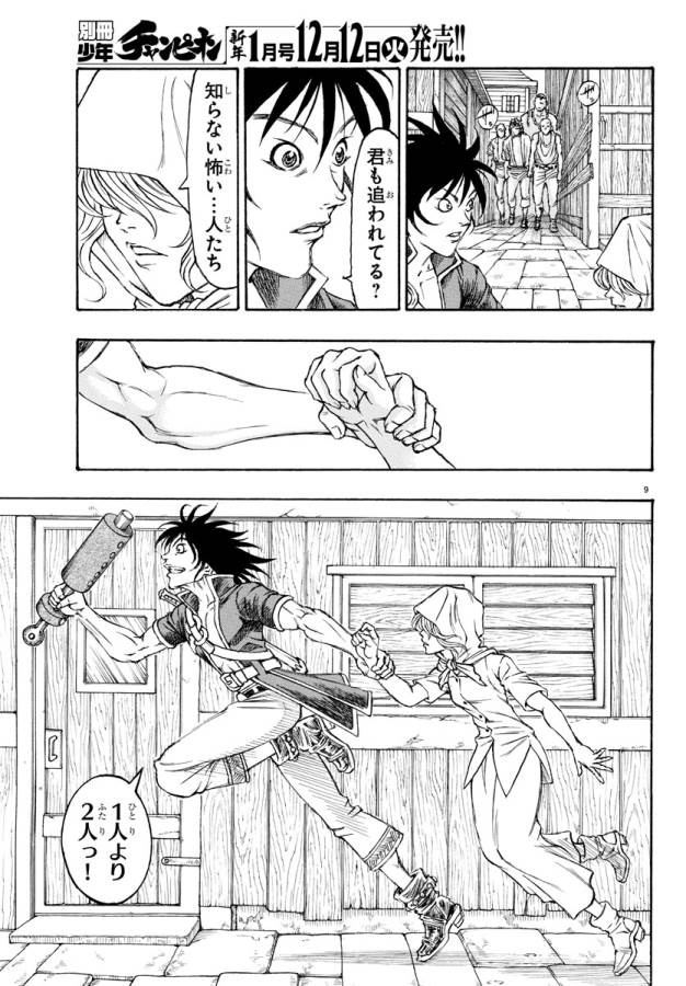 Full Ahead! Coco: Zervance Chapter 1 15ページ